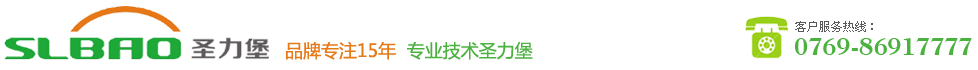 圣力堡有機硅科技-品牌專注15年，專業技術圣力堡