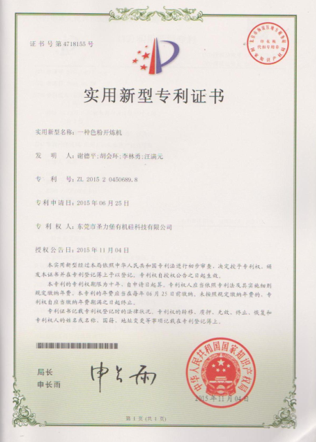 一種色粉開(kāi)煉機